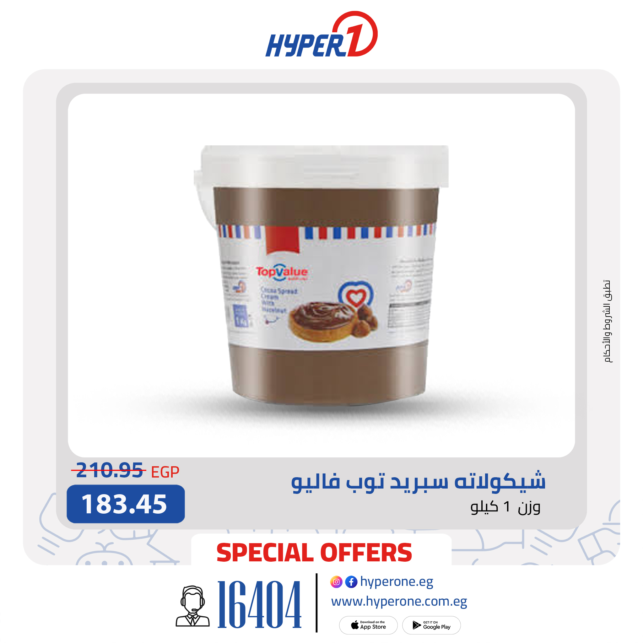 hyper-one offers from 9sep to 1sep 2025 عروض هايبر وان من 9 سبتمبر حتى 1 سبتمبر 2025 صفحة رقم 6